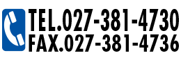 電話番号027-381-4730